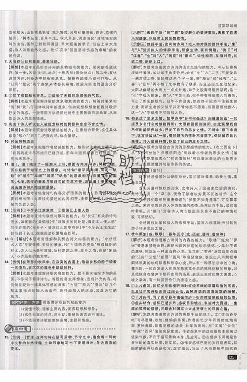 开明出版社2019新版初中必刷题七年级上册语文人教版答案 开明出版社2019新版初中必刷题七年级上册语文人教版答案