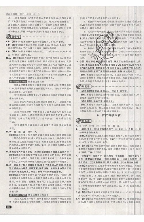 开明出版社2019新版初中必刷题七年级上册语文人教版答案 开明出版社2019新版初中必刷题七年级上册语文人教版答案