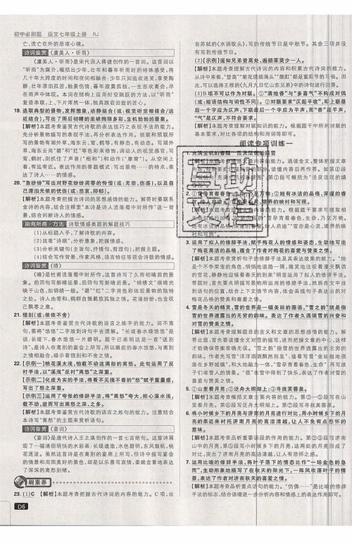 开明出版社2019新版初中必刷题七年级上册语文人教版答案 开明出版社2019新版初中必刷题七年级上册语文人教版答案