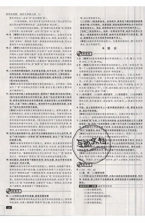 开明出版社2019新版初中必刷题七年级上册语文人教版答案 开明出版社2019新版初中必刷题七年级上册语文人教版答案