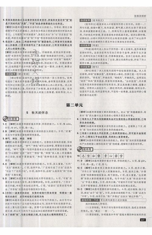 开明出版社2019新版初中必刷题七年级上册语文人教版答案 开明出版社2019新版初中必刷题七年级上册语文人教版答案