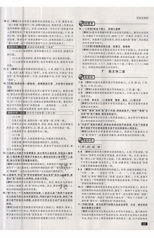 开明出版社2019新版初中必刷题七年级上册语文人教版答案 开明出版社2019新版初中必刷题七年级上册语文人教版答案