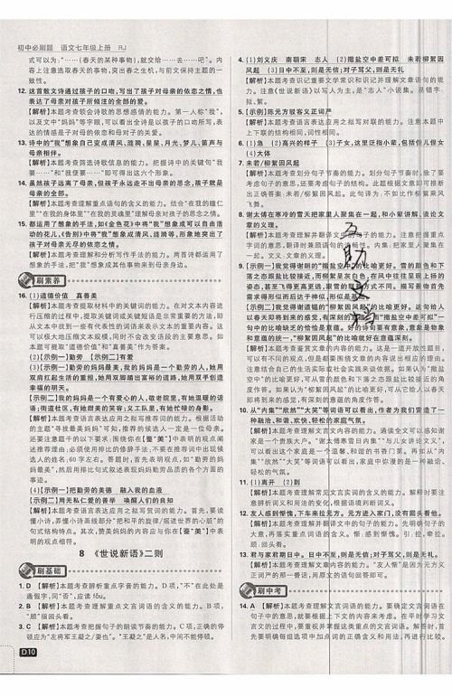 开明出版社2019新版初中必刷题七年级上册语文人教版答案 开明出版社2019新版初中必刷题七年级上册语文人教版答案