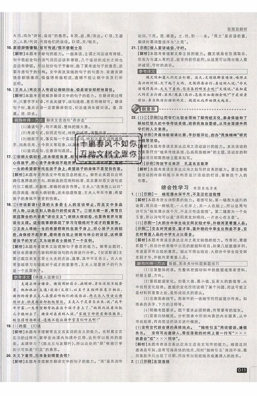 开明出版社2019新版初中必刷题七年级上册语文人教版答案 开明出版社2019新版初中必刷题七年级上册语文人教版答案