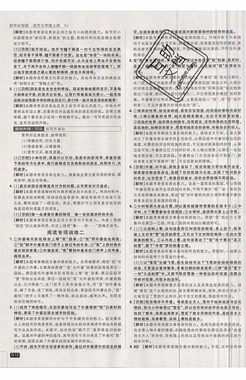 开明出版社2019新版初中必刷题七年级上册语文人教版答案 开明出版社2019新版初中必刷题七年级上册语文人教版答案