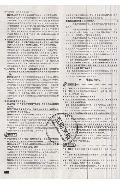 开明出版社2019新版初中必刷题七年级上册语文人教版答案 开明出版社2019新版初中必刷题七年级上册语文人教版答案