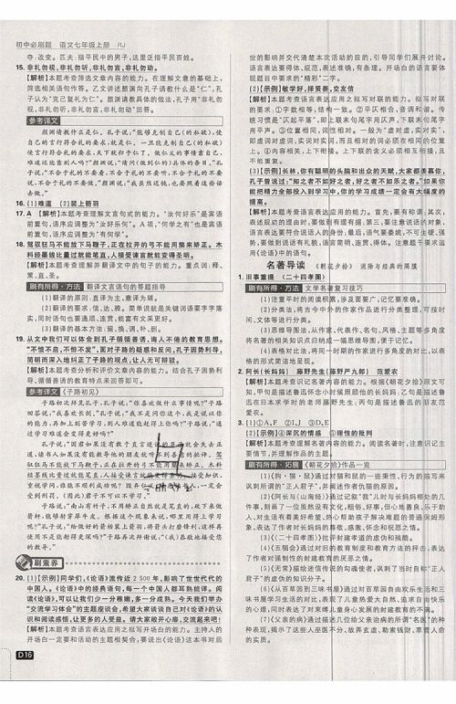 开明出版社2019新版初中必刷题七年级上册语文人教版答案 开明出版社2019新版初中必刷题七年级上册语文人教版答案