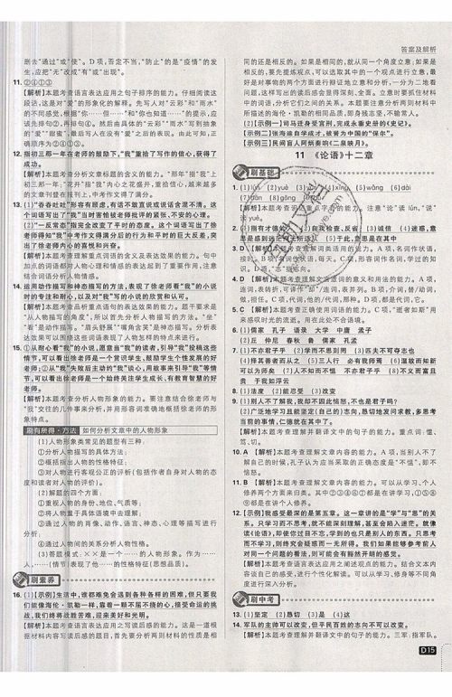 开明出版社2019新版初中必刷题七年级上册语文人教版答案 开明出版社2019新版初中必刷题七年级上册语文人教版答案