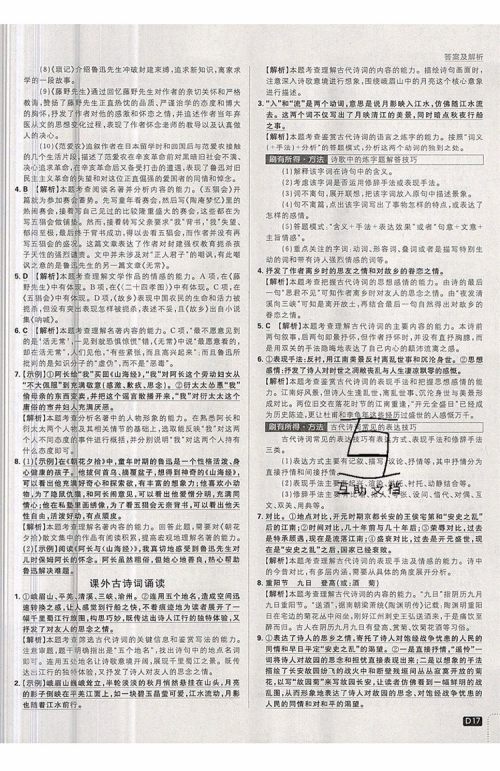 开明出版社2019新版初中必刷题七年级上册语文人教版答案 开明出版社2019新版初中必刷题七年级上册语文人教版答案