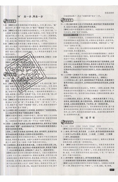 开明出版社2019新版初中必刷题七年级上册语文人教版答案 开明出版社2019新版初中必刷题七年级上册语文人教版答案