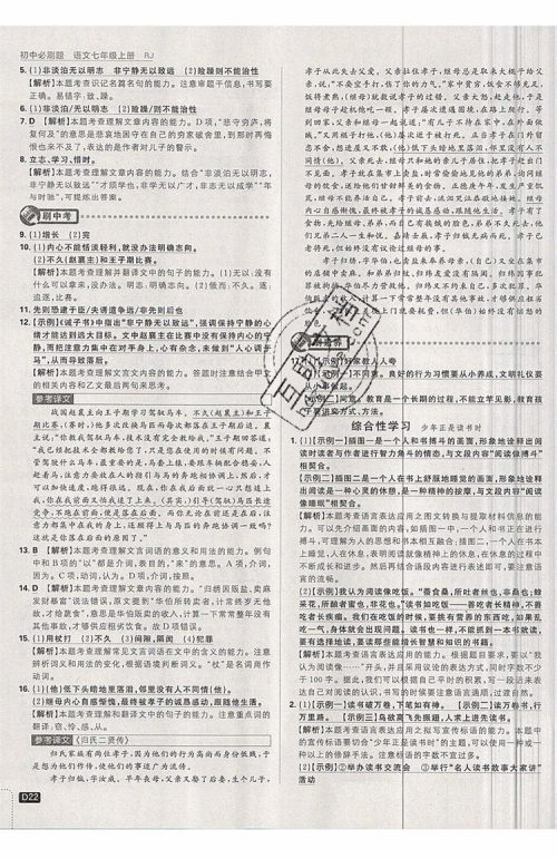 开明出版社2019新版初中必刷题七年级上册语文人教版答案 开明出版社2019新版初中必刷题七年级上册语文人教版答案