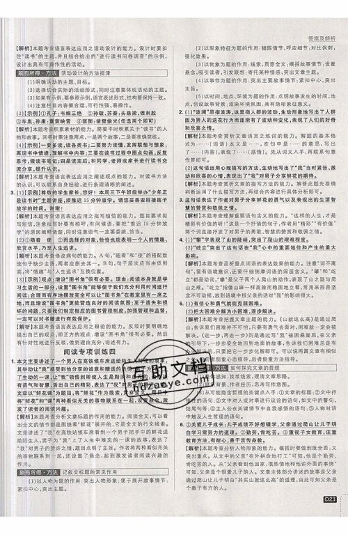 开明出版社2019新版初中必刷题七年级上册语文人教版答案 开明出版社2019新版初中必刷题七年级上册语文人教版答案