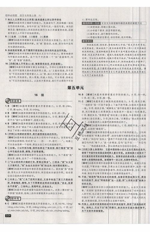 开明出版社2019新版初中必刷题七年级上册语文人教版答案 开明出版社2019新版初中必刷题七年级上册语文人教版答案