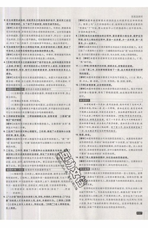 开明出版社2019新版初中必刷题七年级上册语文人教版答案 开明出版社2019新版初中必刷题七年级上册语文人教版答案