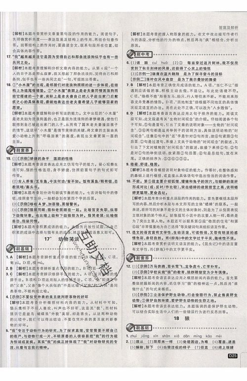 开明出版社2019新版初中必刷题七年级上册语文人教版答案 开明出版社2019新版初中必刷题七年级上册语文人教版答案