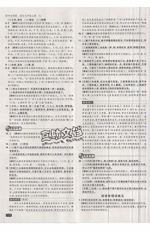 开明出版社2019新版初中必刷题七年级上册语文人教版答案 开明出版社2019新版初中必刷题七年级上册语文人教版答案