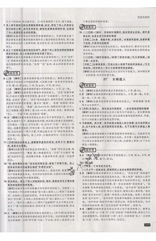 开明出版社2019新版初中必刷题七年级上册语文人教版答案