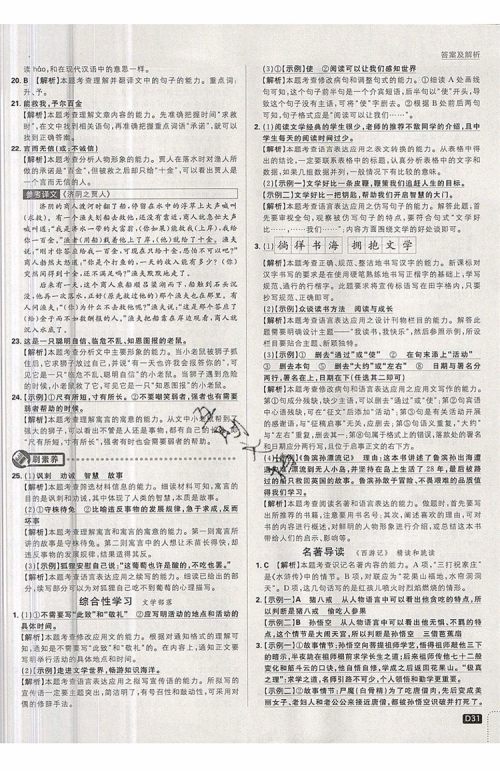 开明出版社2019新版初中必刷题七年级上册语文人教版答案 开明出版社2019新版初中必刷题七年级上册语文人教版答案