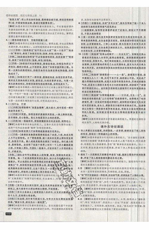 开明出版社2019新版初中必刷题七年级上册语文人教版答案 开明出版社2019新版初中必刷题七年级上册语文人教版答案