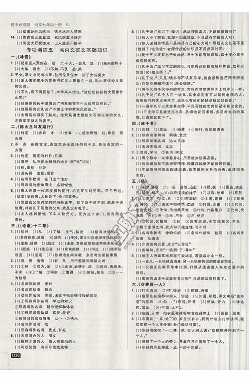 开明出版社2019新版初中必刷题七年级上册语文人教版答案 开明出版社2019新版初中必刷题七年级上册语文人教版答案