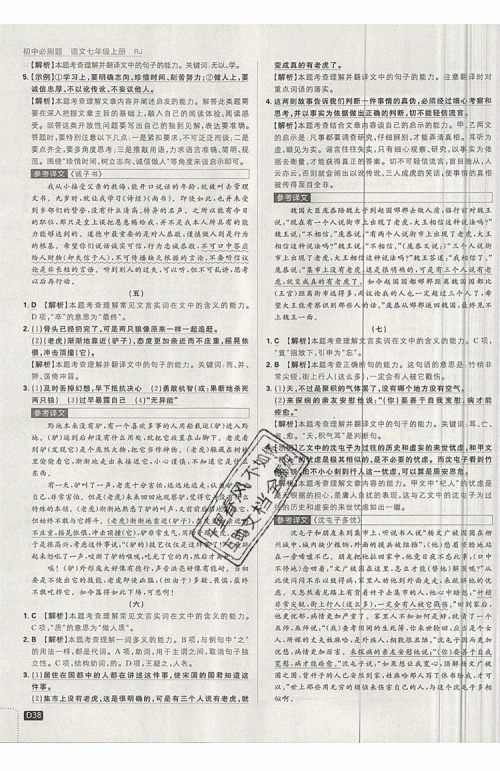 开明出版社2019新版初中必刷题七年级上册语文人教版答案