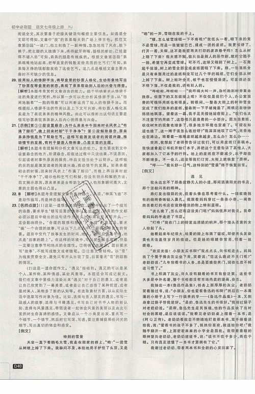 开明出版社2019新版初中必刷题七年级上册语文人教版答案