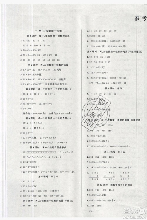 2020新版原创新课堂3年级数学上册苏教版答案