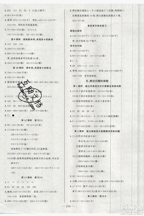 2020新版原创新课堂3年级数学上册苏教版答案