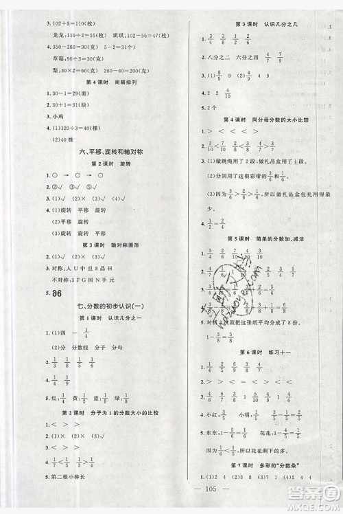 2020新版原创新课堂3年级数学上册苏教版答案