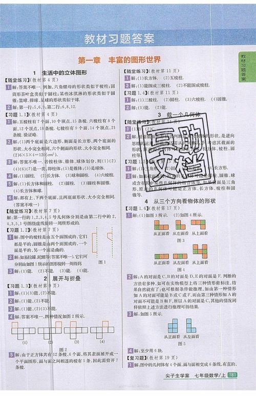 2019年尖子生学案七年级数学上册北师大版答案