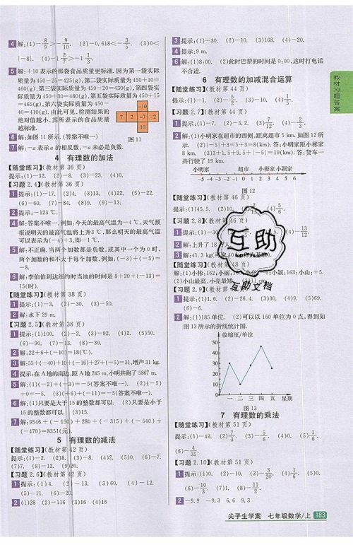 2019年尖子生学案七年级数学上册北师大版答案