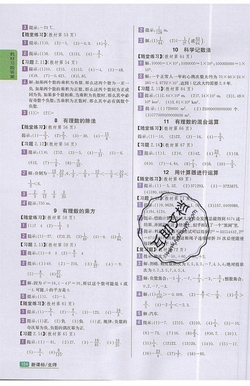 2019年尖子生学案七年级数学上册北师大版答案