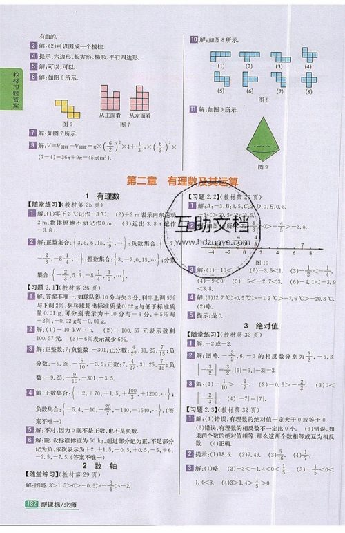 2019年尖子生学案七年级数学上册北师大版答案