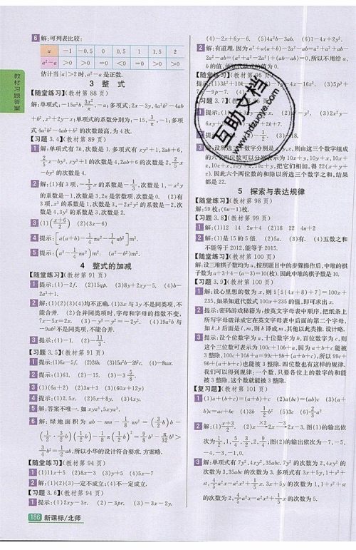 2019年尖子生学案七年级数学上册北师大版答案