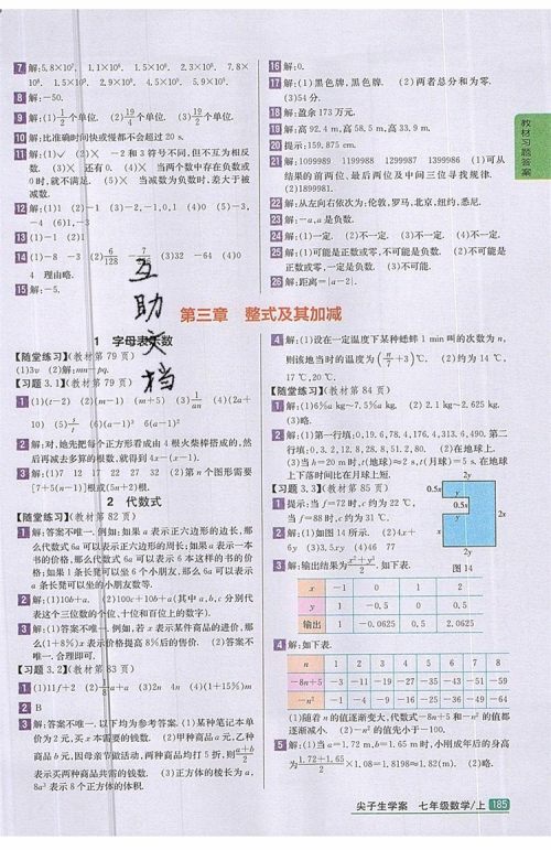 2019年尖子生学案七年级数学上册北师大版答案