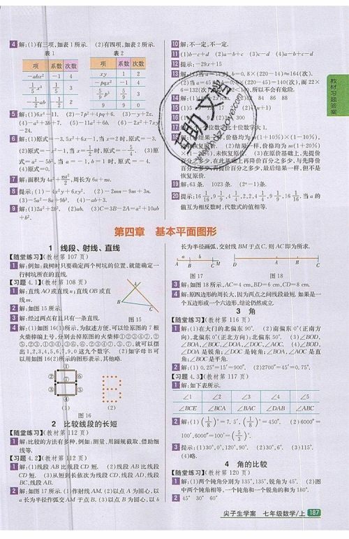 2019年尖子生学案七年级数学上册北师大版答案