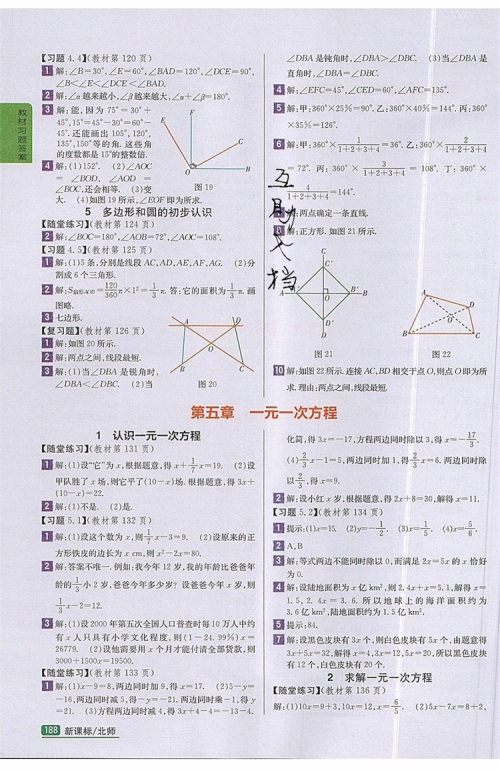 2019年尖子生学案七年级数学上册北师大版答案