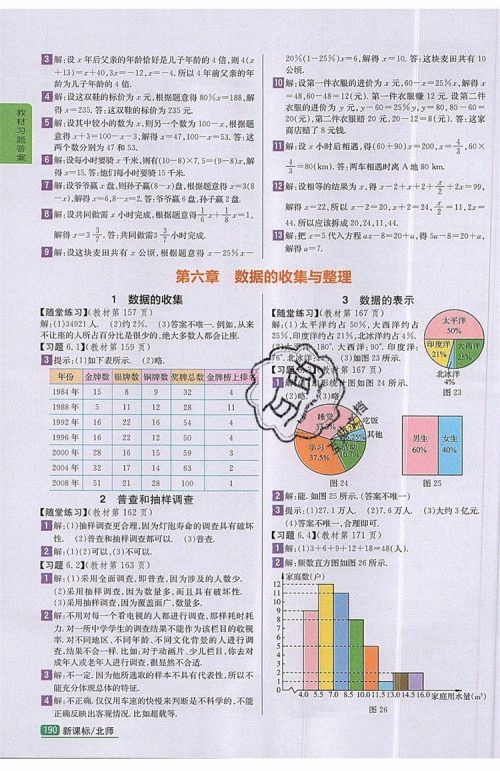 2019年尖子生学案七年级数学上册北师大版答案