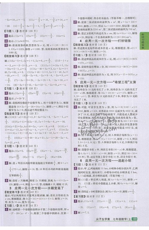 2019年尖子生学案七年级数学上册北师大版答案