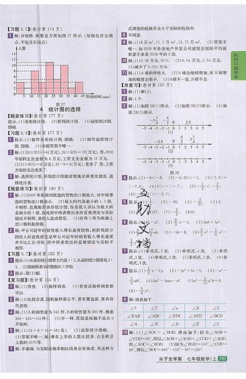 2019年尖子生学案七年级数学上册北师大版答案