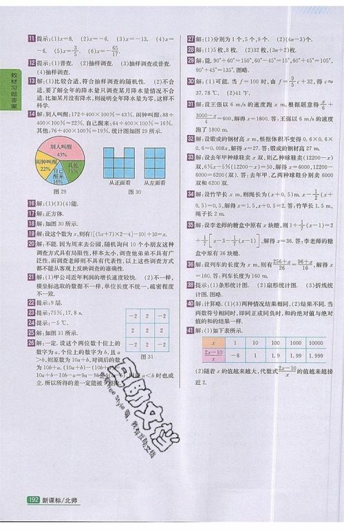 2019年尖子生学案七年级数学上册北师大版答案