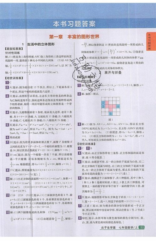 2019年尖子生学案七年级数学上册北师大版答案