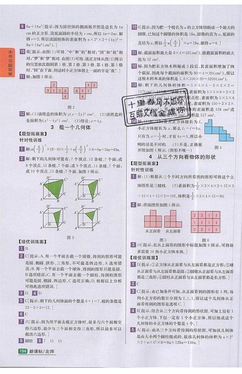 2019年尖子生学案七年级数学上册北师大版答案