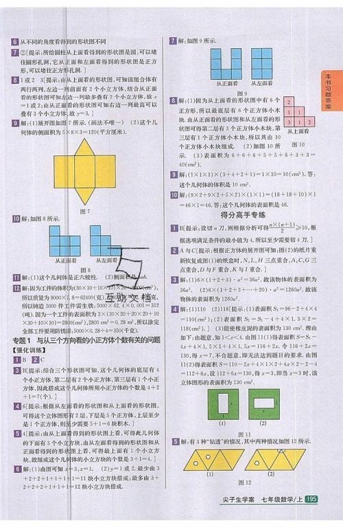 2019年尖子生学案七年级数学上册北师大版答案