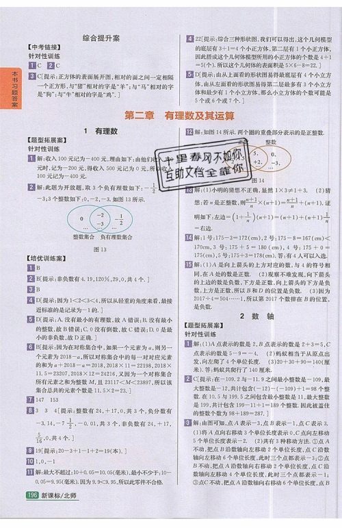 2019年尖子生学案七年级数学上册北师大版答案 2019年尖子生学案七年级数学上册北师大版答案