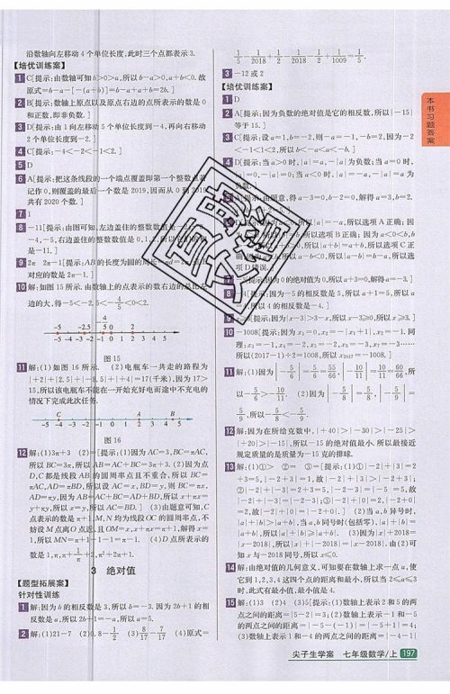 2019年尖子生学案七年级数学上册北师大版答案