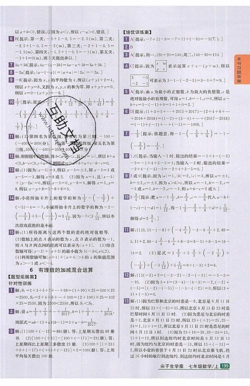 2019年尖子生学案七年级数学上册北师大版答案