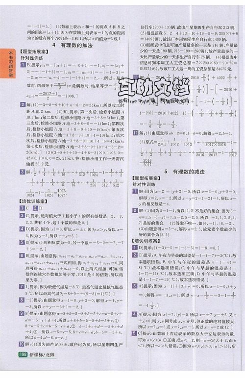 2019年尖子生学案七年级数学上册北师大版答案