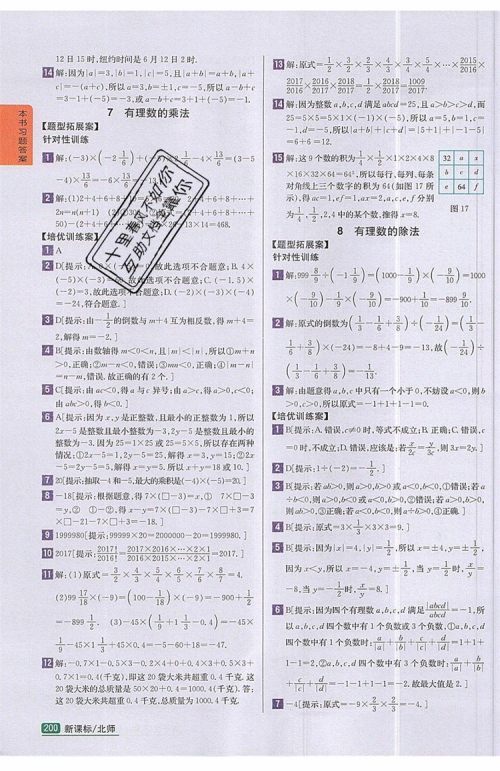 2019年尖子生学案七年级数学上册北师大版答案