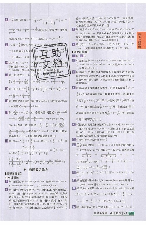 2019年尖子生学案七年级数学上册北师大版答案